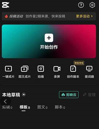剪映怎么更改昵称 剪映更改昵称教程分享