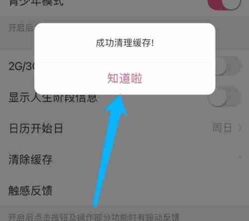 美柚如何清理缓存 美柚清理缓存操作方法