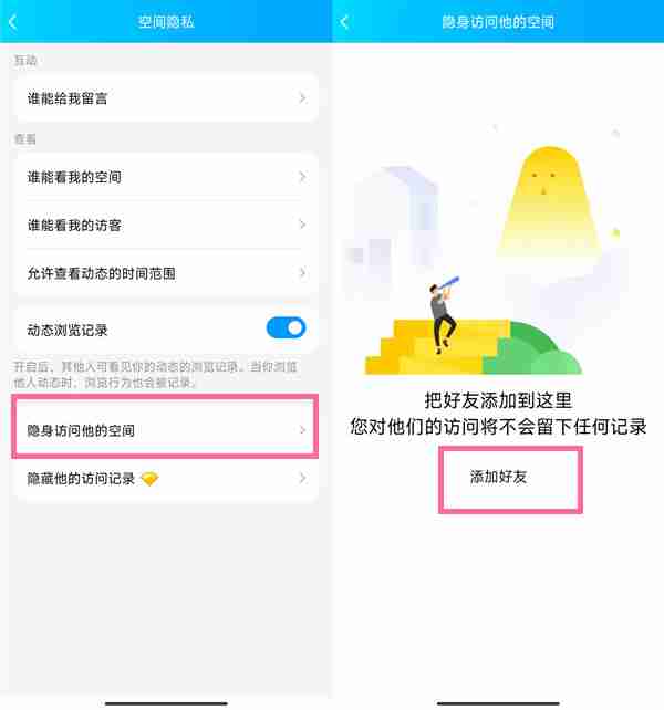 qq怎么隐身访问好友空间 qq隐身访问空间步骤分享