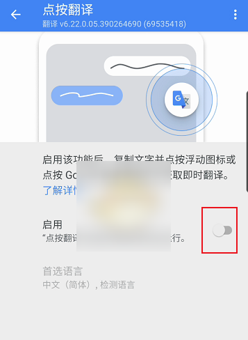 谷歌翻译怎么设置点按翻译 谷歌翻译设置点按翻译方法介绍