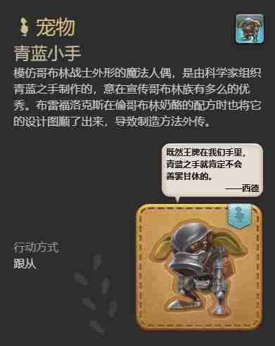 最终幻想14：水晶世界青蓝小手宠物怎么获得 青蓝小手宠物获得方法