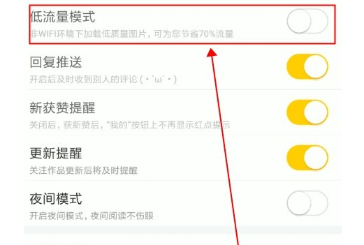快看漫画如何设置低流量模式 快看漫画设置低流量模式操作方法