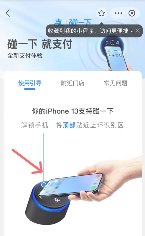 支付宝怎么设置碰一下支付 支付宝开启碰一下支付教程分享