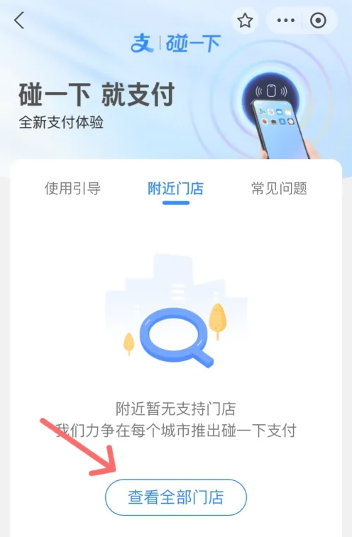 支付宝怎么设置碰一下支付 支付宝开启碰一下支付教程分享