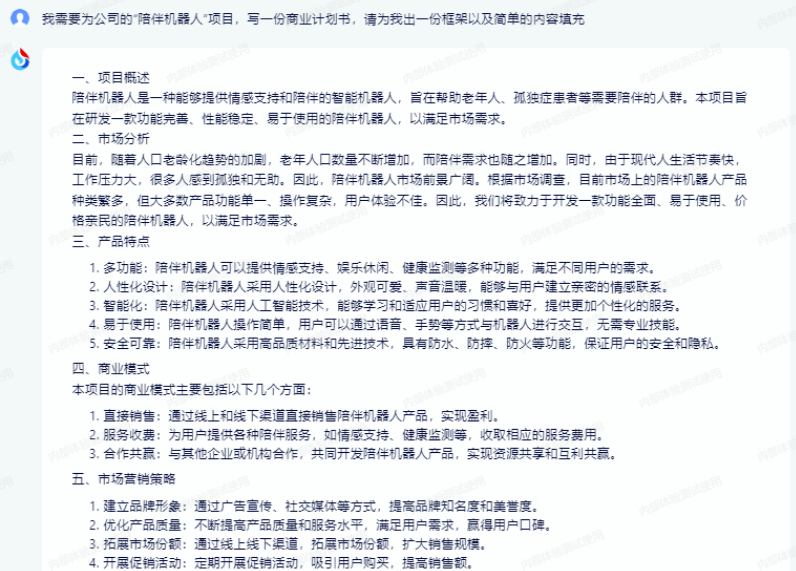 sparkdesk是什么 sparkdesk模型功能介绍