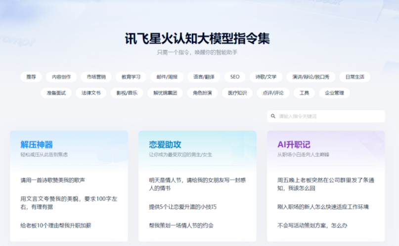 sparkdesk是什么 sparkdesk模型功能介绍