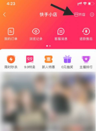 快手怎么开通快手小店 快手开通快手小店方法介绍