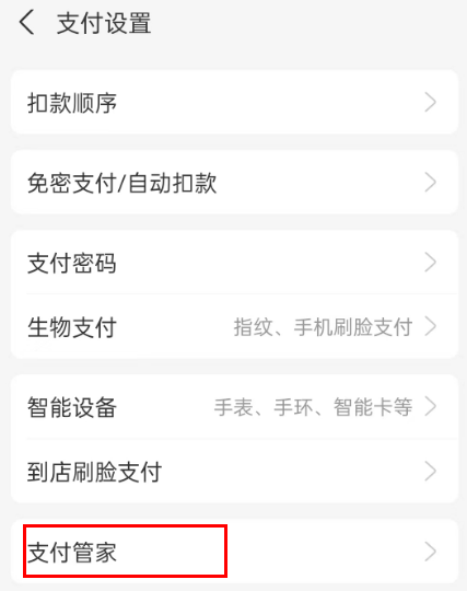 支付宝支付管家在哪里打开 支付宝查看支付管家步骤分享