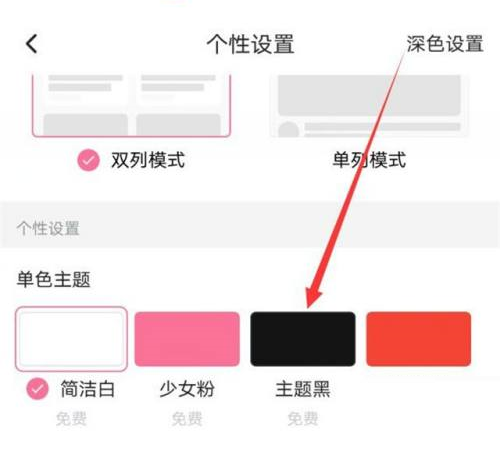 哔哩哔哩怎么设置主题外观颜色 哔哩哔哩设置主题外观颜色操作一览