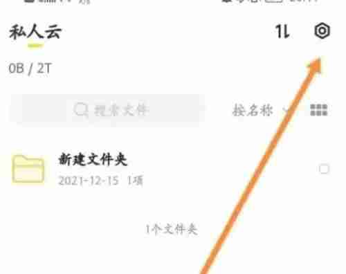 曲奇云盘如何扩容 曲奇云盘扩容步骤分享