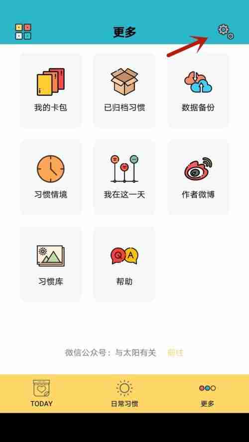 小日常怎么开启按键声音 小日常打开按键声音步骤分享