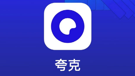 夸克浏览器如何关闭安全检测 夸克浏览器关闭安全检测步骤分享