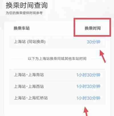 12306如何查询换乘时间 12306查询换乘时间方法介绍