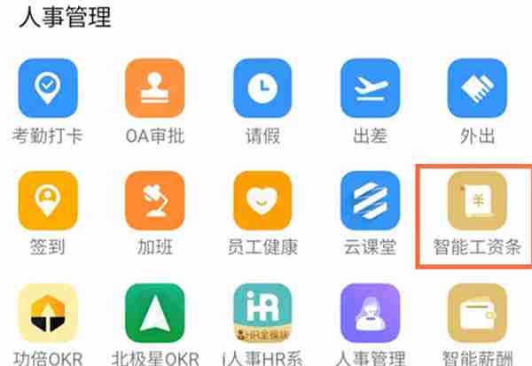 钉钉怎么看工资条 钉钉APP查看智能工资条方法介绍