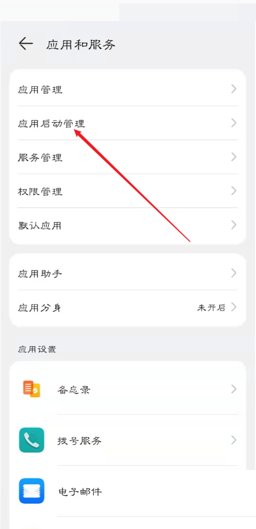 和家亲如何设置自启动 和家亲设置自启动步骤介绍