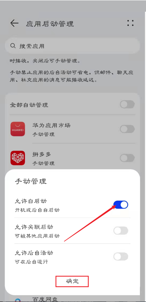 和家亲如何设置自启动 和家亲设置自启动步骤介绍