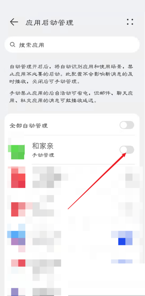 和家亲如何设置自启动 和家亲设置自启动步骤介绍
