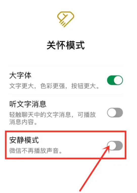 微信安静模式怎么关闭 微信关闭安静模式步骤一览
