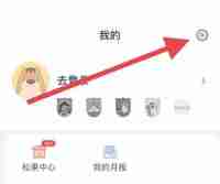 松鼠记账怎么设置暗黑模式 松鼠记账关闭深色模式步骤一览