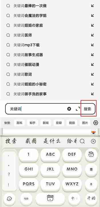 夸克用关键词怎么搜索 夸克用关键词搜索教程介绍
