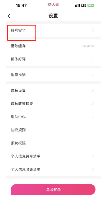 大麦怎么进行实名认证 大麦实名认证步骤一览