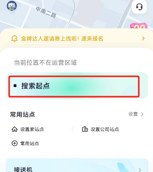 萝卜快跑怎么查询上车点及目的地 萝卜快跑上车点及目的地查询方法介绍