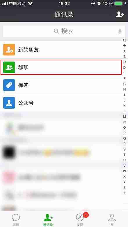微信怎么查看自己加了多少群 微信查看自己加了多少群及保存群聊步骤分享