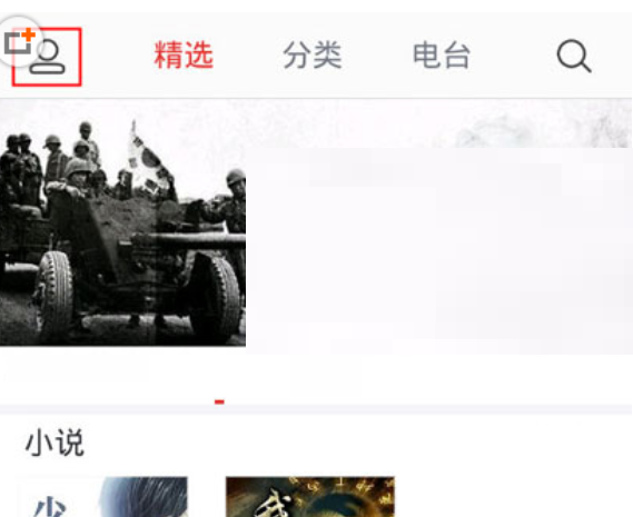 蜻蜓fm怎么关闭自动播放 蜻蜓fm关闭自动播放操作介绍