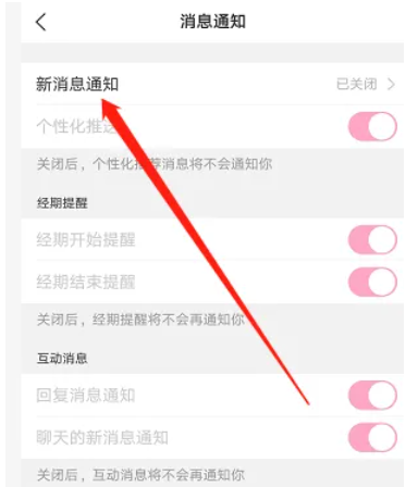 美柚怎么屏蔽消息通知 美柚屏蔽消息通知教程一览