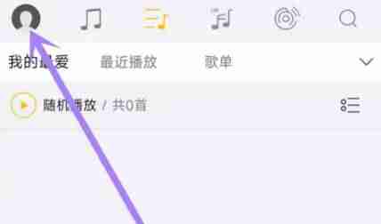 海贝音乐怎么调节左右声道 海贝音乐调节左右声道方法说明