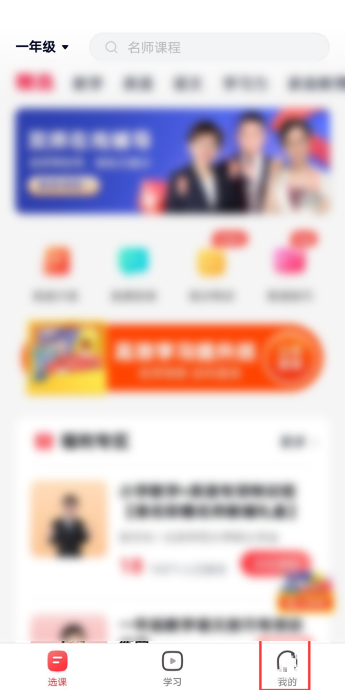 高途课堂账号密码在哪设置 高途课堂账号密码更改流程一览