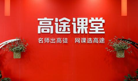 高途课堂账号密码在哪设置 高途课堂账号密码更改流程一览