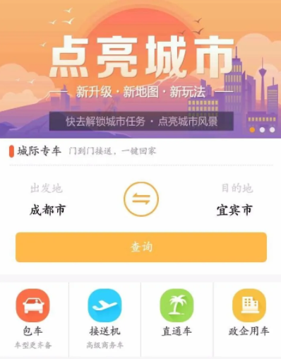 易来客运怎么打车 易来客运app叫车步骤分享