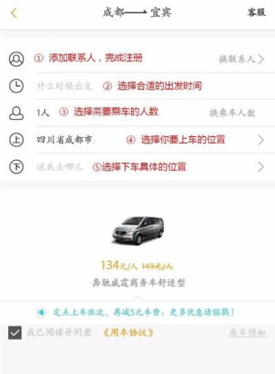 易来客运怎么打车 易来客运app叫车步骤分享