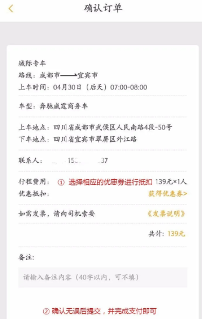 易来客运怎么打车 易来客运app叫车步骤分享