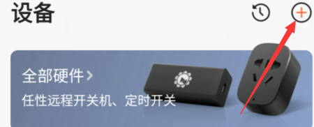 向日葵远程控制扫一扫在哪 向日葵远程控制扫描入口一览