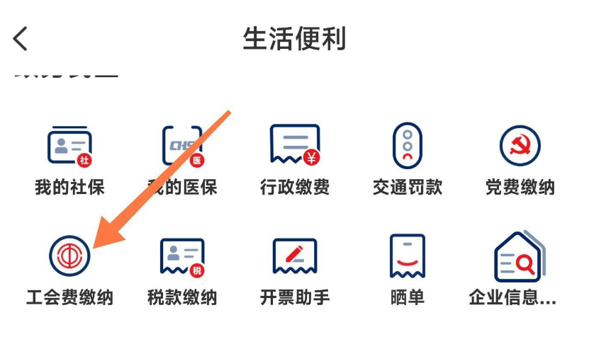 云闪付在哪缴纳工会费 云闪付缴纳工会费用操作一览