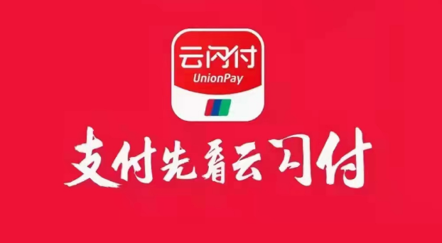 云闪付在哪缴纳工会费 云闪付缴纳工会费用操作一览