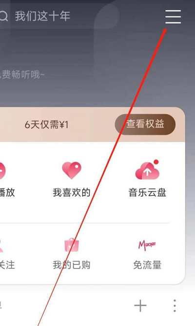 咪咕音乐活动中心在哪 咪咕音乐活动中心入口分享