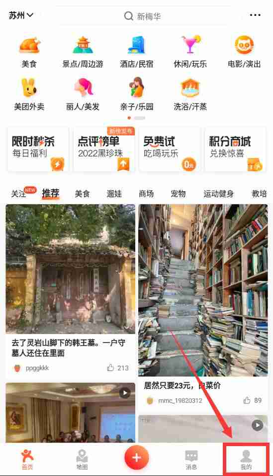 大众点评如何查看浏览量 大众点评查看浏览量分享教程