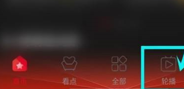 百视TV怎么看电视直播 百视TV观看电视直播教程分享