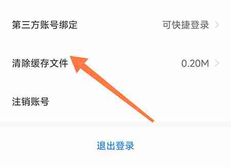 中公易词怎么清理缓存文件 中公易词APP清除缓存文件教程分享
