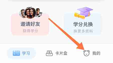 中公易词怎么清理缓存文件 中公易词APP清除缓存文件教程分享