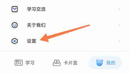 中公易词怎么清理缓存文件 中公易词APP清除缓存文件教程分享