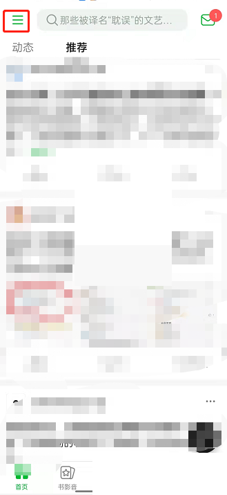 豆瓣如何看浏览记录 豆瓣查看浏览记录方法介绍