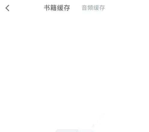 追书神器怎么查看缓存列表 追书神器查看缓存列表步骤一览