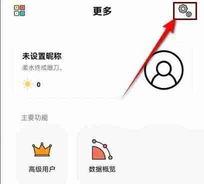 小日常怎么关闭按键音 小日常设置按键静音教程分享