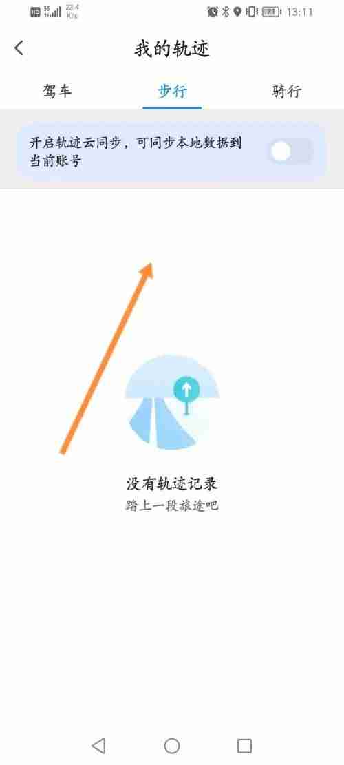 腾讯地图怎么查看步行轨迹 腾讯地图查看历史轨迹教程一览