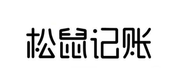 松鼠记账键盘声音如何打开 松鼠记账设置键盘声音步骤分享