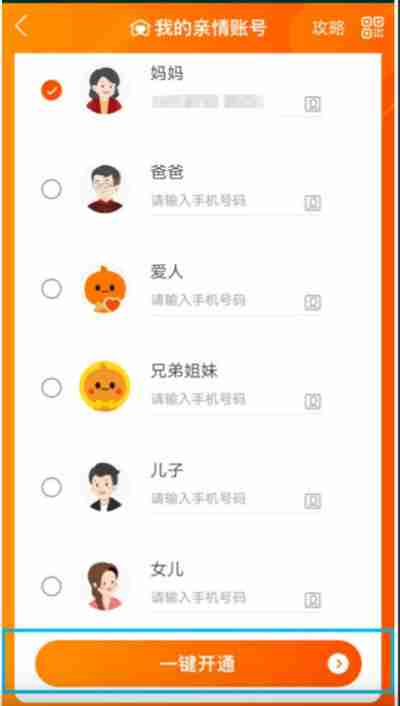 淘宝怎么开通亲情号 淘宝开通亲情号步骤一览